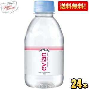【送料無料】伊藤園 evianエビアン 220mlペットボトル 24本入 ミネラルウォーター 水 硬水 ※北海道800円・東北400円の別途送料加算