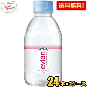 【送料無料】伊藤園 evianエビアン 220mlペットボトル 48本(24本×2ケース) ミネラルウォーター 水 硬水 ※北海道800円・東北400円の別途送料加算