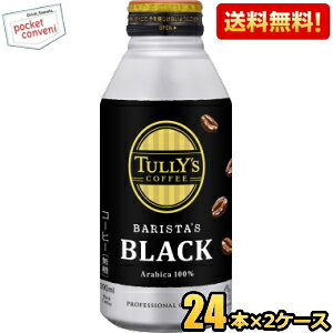 2P[XZbgyz ɓ TULLYfS COFFEE BARISTAfS Black yO{gz 390ml{g 48{(24{×2P[X) (^[Y oX^YubN) kC800~Ek400~̕ʓrZ