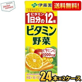 あす楽対応 【送料無料】伊藤園 ビタミン野菜 200ml紙パック 48本(24本×2ケース) [野菜ジュース] ※北海道800円・東北400円の別途送料加算 [39ショップ]