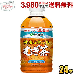 伊藤園 健康ミネラルむぎ茶 350mlペットボトル 24本入 健康ミネラル 麦茶