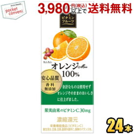 伊藤園 ビタミンフルーツ オレンジMix100% 200ml紙パック 24本入 (果汁100％)