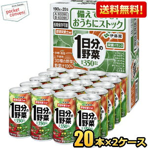【送料無料】伊藤園 1日分の野菜 CS缶 190g缶 40本(20本×2ケース) 野菜ジュース 一日分の野菜 ※北海道800円・東北400円の別途送料加算