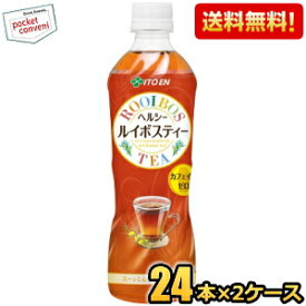 【送料無料】伊藤園 ヘルシールイボスティー 500mlペットボトル 48本(24本×2ケース) カフェインゼロ ※北海道800円・東北400円の別途送料加算 [39ショップ]