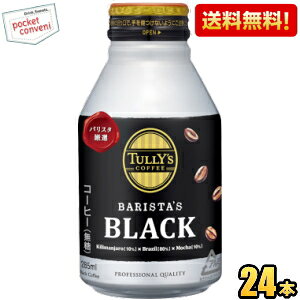 yzɓ TULLYfS COFFEE BARISTAfS BLACK 285ml{g 24{ (^[YR[q[ oX^YubN) kC800~Ek400~̕ʓrZ summerdrink