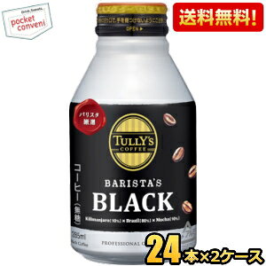 yzɓ TULLYfS COFFEE BARISTAfS BLACK 285ml{g 48{(24{×2P[X) ^[YR[q[ oX^YubN kC800~Ek400~̕ʓrZ asu