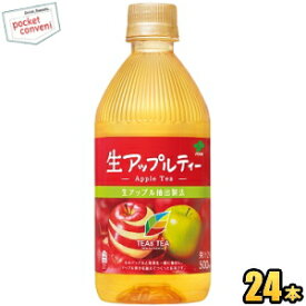 クーポン配布中★伊藤園TEAS’TEA NEW AUTHENTIC 生アップルティー500mlペットボトル 24本入(ティーズティー)