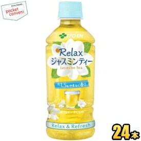 クーポン配布中★【期間限定特価】伊藤園Relaxジャスミンティー350mlペットボトル 24本入 (リラックスジャスミンティー)