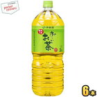 クーポン配布中★【期間限定特価】伊藤園お〜いお茶 緑茶2Lペットボトル 6本入(おーいお茶)