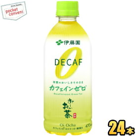 クーポン配布中★伊藤園お〜いお茶 カフェインゼロ 470mlペットボトル 24本入(おーいお茶 緑茶)