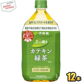 クーポン配布中★伊藤園 2つの働き カテキン緑茶1Lペットボトル 12本入 二つの働き 特保 トクホ 特定保健用食品 1000mlPET