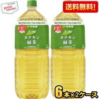 クーポン配布中★【送料無料】伊藤園 2つの働き カテキン緑茶2000mlペットボトル 12本(6本×2ケース) 2Lサイズ 二つの働き 特保 トクホ 特定保健用食品※北海道800円・東北400円・沖縄や離島2000円の別途送料加算