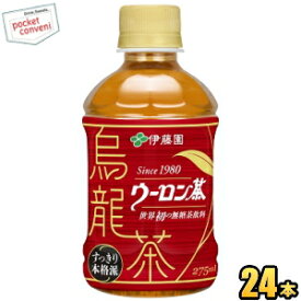 クーポン配布中★伊藤園 烏龍茶 HOT＆COLD兼用ペットボトル275mlペットボトル 24本入 ウーロン茶