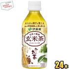【機能性表示食品】伊藤園お〜いお茶 日本の健康玄米茶350mlPET 24本入 おーいお茶