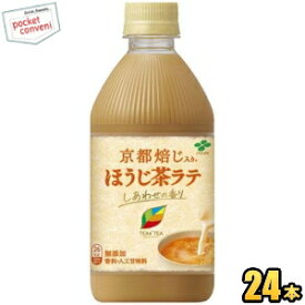 クーポン配布中★伊藤園TEAS’ TEA(ティーズティー)NEW AUTHENTIC 京都焙じ入りほうじ茶ラテ500mlペットボトル 24本入(紅茶 ミルクティー)