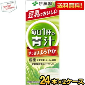 あす楽対応 【送料無料】伊藤園 毎日1杯の青汁 まろやか豆乳ミックス 200ml紙パック 48本(24本×2ケース) [野菜ジュース] ※北海道800円・東北400円の別途送料加算 [39ショップ]