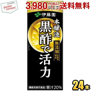 伊藤園 黒酢で活力 200ml紙パック 24本入 機能性表示食品 疲労感を軽減 asu
