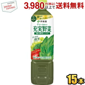 伊藤園 充実野菜 緑の野菜ミックス 740gペットボトル 15本入 野菜ジュース