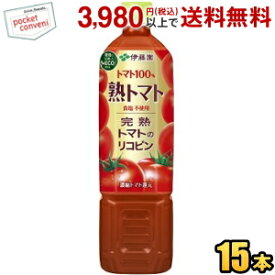伊藤園 熟トマト 食塩不使用 730gペットボトル 15本入 野菜ジュース トマトジュース トマト100％