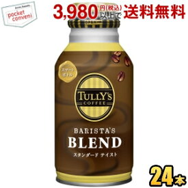 お買いものパンダのお皿プレゼント開催中★伊藤園 TULLY’S COFFEE BARISTA'S BLEND 220mlボトル缶 24本入 バリスタズブレンド タリーズコーヒー 缶コーヒー