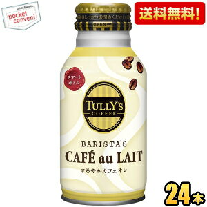yzɓ TULLYfS COFFEE BARISTAfS CAFE au LAIT 220ml{g 24{ oX^YJtFI ^[YR[q[ ʃR[q[ kC800~Ek400~̕ʓrZ
