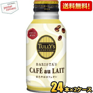 yzɓ TULLYfS COFFEE BARISTAfS CAFE au LAIT 220ml{g 48{(24{×2P[X) oX^YJtFI ^[YR[q[ ʃR[q[ kC800~Ek400~̕ʓrZ