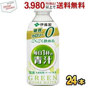 伊藤園 ごくごく飲める毎日1杯の青汁 無糖 350gペットボトル 24本入 (カロリーゼロ 糖質ゼロ 野菜ジュース)