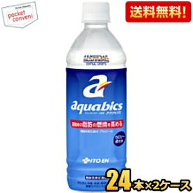 【送料無料】伊藤園 機能性表示食品 アクアビクス 500mlペットボトル 48本(24本×2ケース) 機能性表示食品 スポーツドリンク セントラルスポーツと共同開発した、運動時の脂肪の燃焼を高めるフィットネスサポート飲料 ※北海道800円・東北400円の別途送料加算