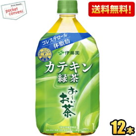 【送料無料】伊藤園 お～いお茶 カテキン緑茶 1000mlペットボトル 12本入 1Lサイズ 二つの働き 特保 トクホ 特定保健用食品 ※北海道800円・東北400円の別途送料加算 【賞味期限2024年9月】