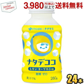 伊藤園 ナタデココ レモンヨーグルト味 280gペットボトル 24本入 デザート飲料 ジュース 脂質ゼロ チー坊