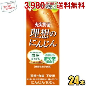 機能性表示食品 伊藤園 充実野菜 理想のにんじん 200ml紙パック 24本入 野菜ジュース 血圧が高めの方の血圧を下げる 仕事や勉強などによる一時的な精神的ストレスや疲労感を軽減する itoen2505