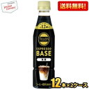 【送料無料】【希釈用】伊藤園 TULLY’S COFFEE エスプレッソベース 無糖 340mlペットボトル 24本(12本×2ケース) タリーズ ESPRESSO BASE ブラック無糖コーヒー TULLYS BLACK タリーズコーヒー 1本でカフェラテ12杯分 ※北海道800円・東北400円の別途送料加算 itoen2505