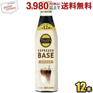yߗpzɓ TULLYfS COFFEE GXvb\x[X ÂЂ 340mlybg{g 12{ ^[Y ESPRESSO BASE TULLYS 1{ŃJtFe12t itoen2505