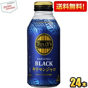 yzɓ TULLYfS COFFEE L}WBLACK 390ml{g 24{ ^[YR[q[ L}WubN R[q[  TULLYS itoen2505 kC800~Ek400~̕ʓrZ