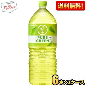 yzɓ ` PURE GREEN Β 2Lybg{g 12{(6{×2P[X) 2000ml [ sAO[ kC800~Ek400~̕ʓrZ [39Vbv] itoen2505