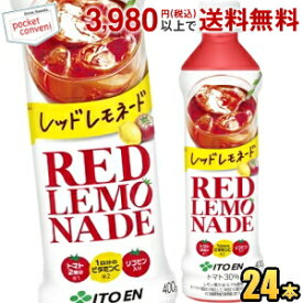 クーポン配布中★伊藤園 レッドレモネード 400gペットボトル 24本入 野菜ジュース トマトジュース レモネード リコピン ビタミンC st2505