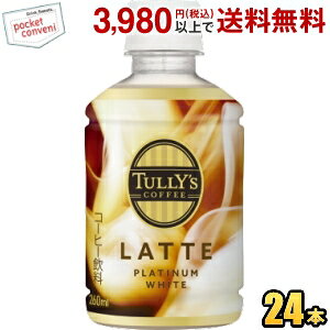ɓ TULLYfS COFFEE BARISTA'S v`izCge 260mlybg{g 24{ PLATINUM WHITE LATTE ^[YR[q[ JtFe