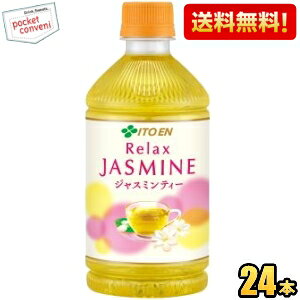 yzɓ yHOTpzRelaxWX~eB[ 500mlybg{g 24{ bNXWX~eB[ WX~ JASMINE TEA zbg kC800~Ek400~̕ʓrZ