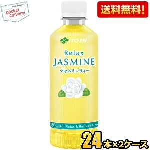 yzɓ RelaxWX~eB[ 350mlybg{g 48{(24{×2P[X) bNXWX~eB[ WX~ JASMINE TEA kC800~Ek400~̕ʓrZ [39Vbv]