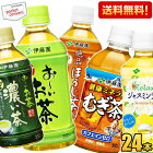 クーポン配布中★【送料無料1ケース】伊藤園選べるお茶350ml小容量ペットボトル 24本入(お〜いお茶 緑茶 おーいお茶 健康ミネラルむぎ茶 麦茶 ジャスミンティー 焙じ茶 ほうじ茶)※北海道800円・東北400円・沖縄や離島2000円の別途送料加算