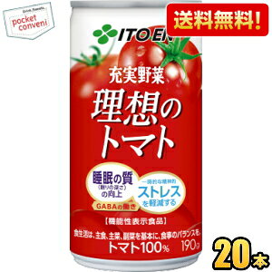 機能性表示食品 伊藤園 理想のトマト CS缶 190g缶 20本入 トマトジュース トマト100%飲料 砂糖・食塩無添加 ※北海道800円・東北400円の別途送料加算