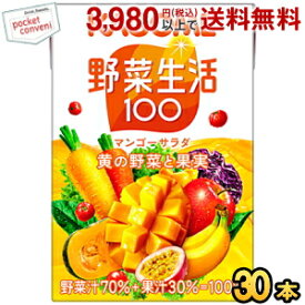カゴメ 野菜生活100 マンゴーサラダ 100ml紙パック 30本入 (野菜ジュース)