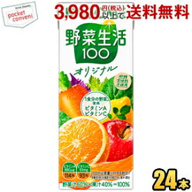 【あす楽】カゴメ 野菜生活100オリジナル 200ml紙パック 24本入 (野菜ジュース)