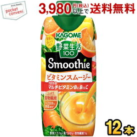 お買いものパンダのお皿プレゼント開催中★カゴメ 野菜生活100 Smoothie ビタミンスムージー 330ml紙パック 12本入 (野菜生活スムージー 野菜ジュース)