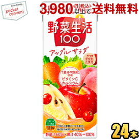 あす楽対応 カゴメ 野菜生活100 アップルサラダ 200ml紙パック 24本入 (野菜ジュース)