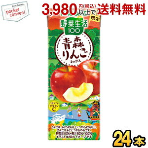 9月30日発売 カゴメ 野菜生活100 青森りんごミックス 195ml紙パック 24本入 季節限定 野菜ジュース