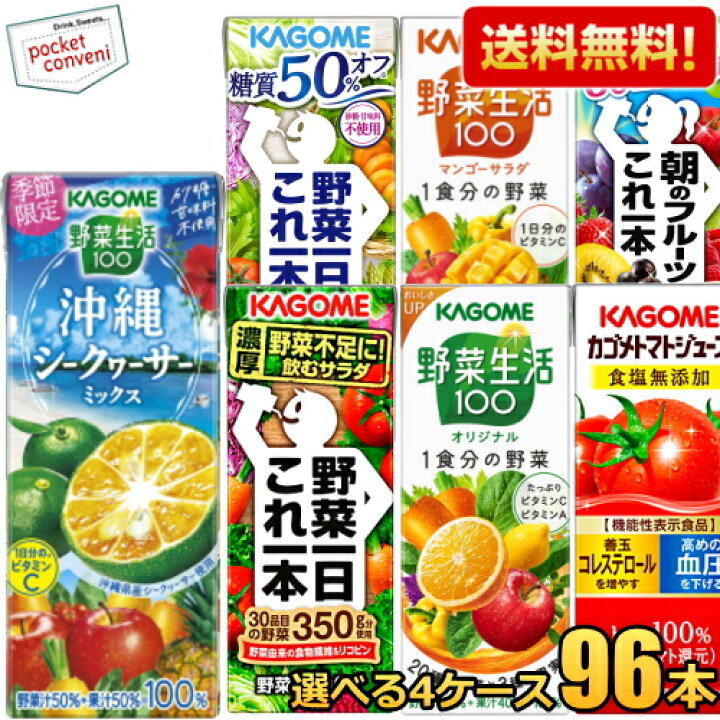 90%OFF】 一部地域除く 紙パック 機能性表示食品 24本×3ケース 200ml 送料無料 72本 カゴメ 野菜ジュース食塩無添加 ソフトドリンク、 ジュース 90%OFF】 一部地域除く 紙パック 機能性表示食品 24本×3ケース 200ml 送料無料 72本 カゴメ 野菜ジュース食塩無添加 ソフトドリンク、 ジュース
