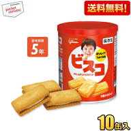 リニューアル新商品【送料無料】 グリコ ビスコ保存缶 10缶入 災害備蓄食 保存食 非常食 ケース買い　ま…