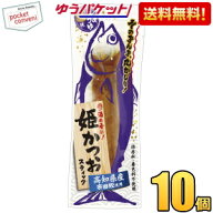 ゆうパケット送料無料 土佐清水食品 姫かつおスティック しょうゆ味 1本×10袋(ダイエット食品)