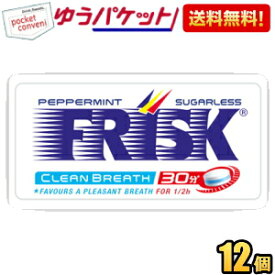 ゆうパケット送料無料 クラシエ フリスク ペパーミント 40粒×12個入 ミント タブレット菓子 FRISK